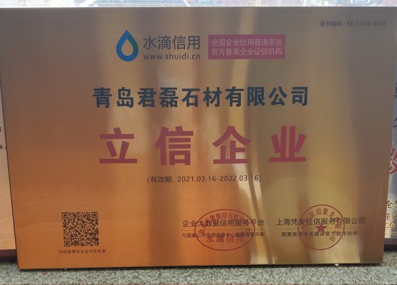 鼎豪石材荣誉资质